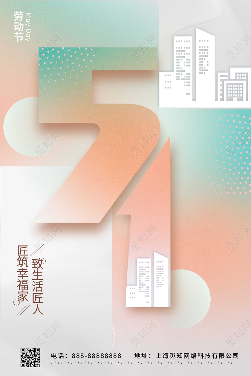 浅色简约剪纸风51五一劳动节宣传海报