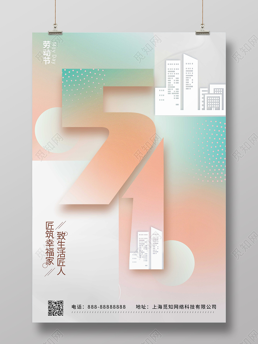 浅色简约剪纸风51五一劳动节宣传海报