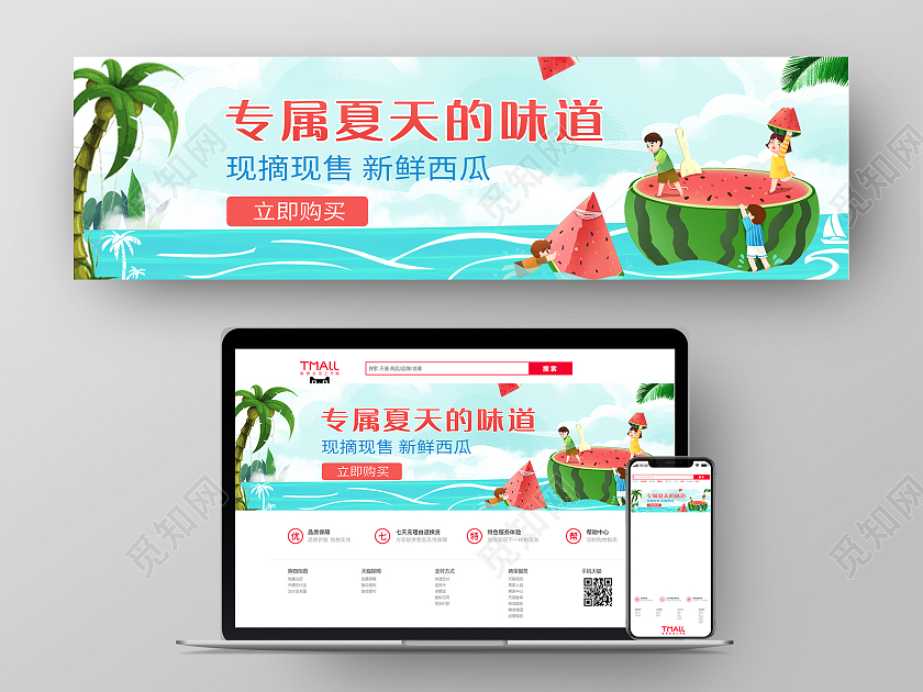 浅绿色卡通风夏天banner