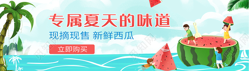 浅绿色卡通风夏天banner