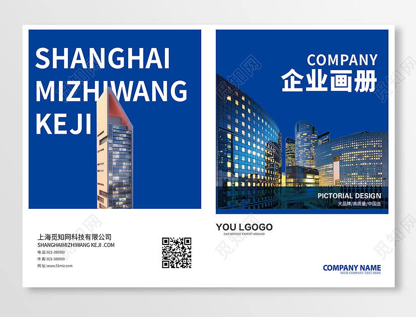 蓝色简约封面设计企业画册封面