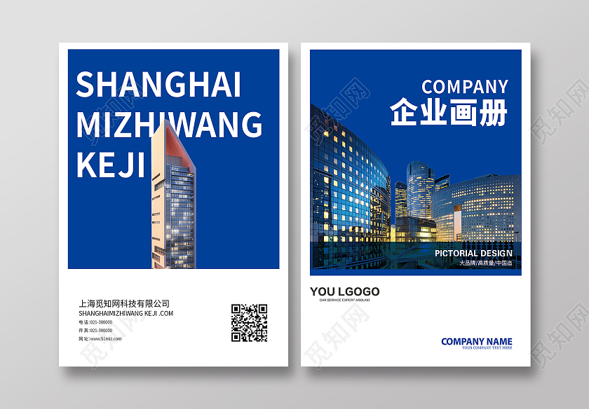 蓝色简约封面设计企业画册封面
