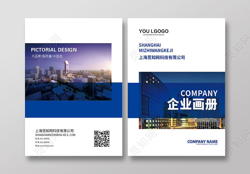 蓝色简约几何封面设计企业画册封面