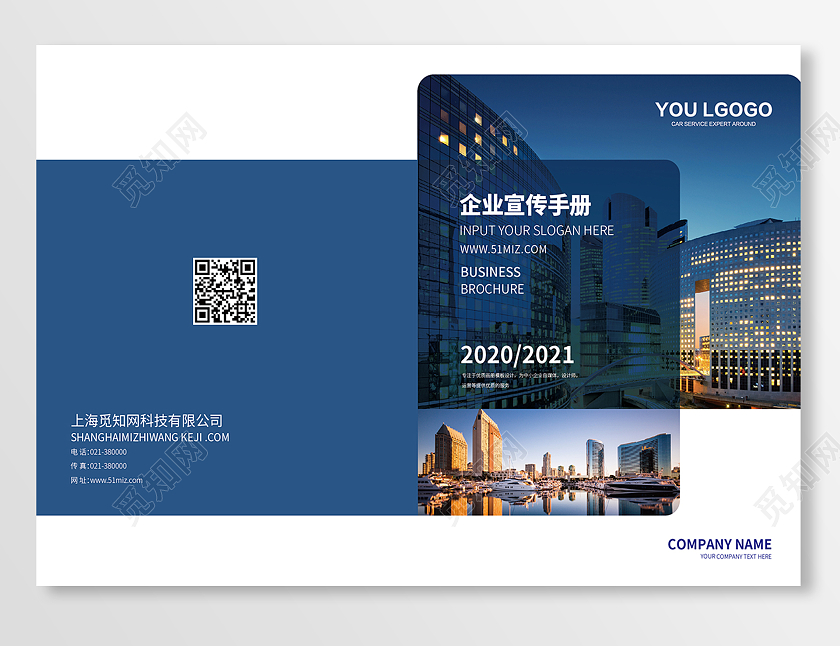 蓝色简约封面设计企业画册封面