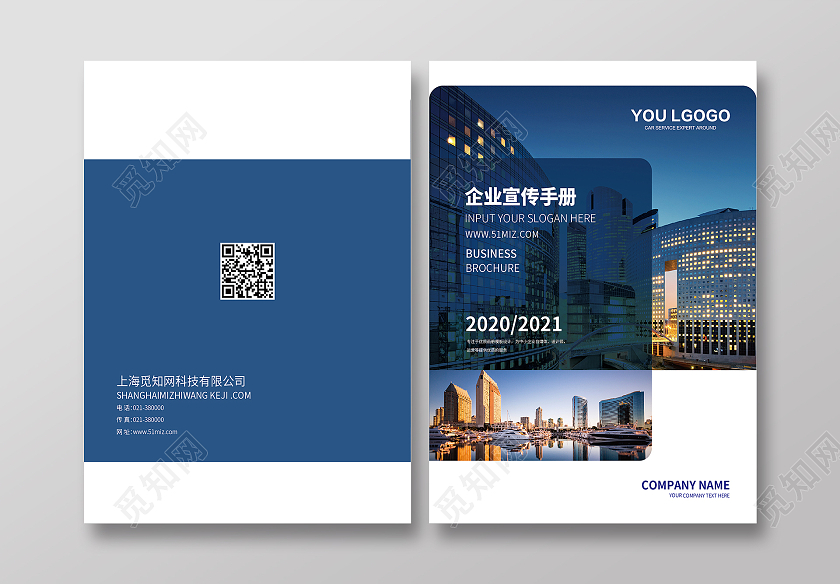 蓝色简约封面设计企业画册封面