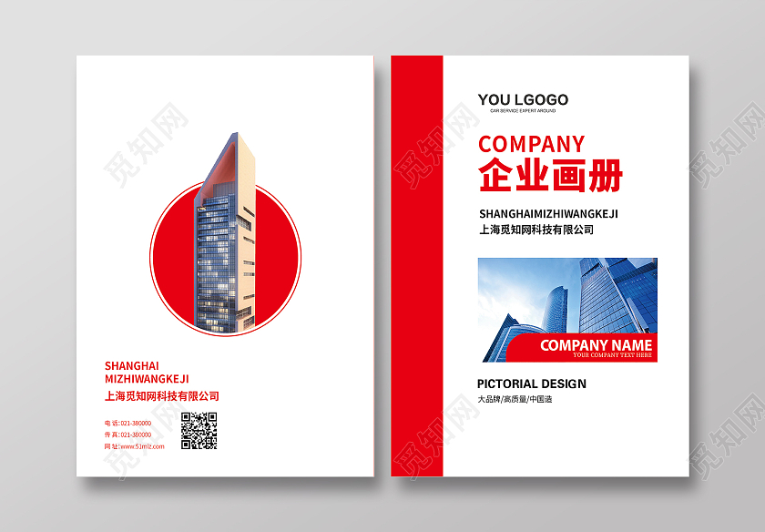 简约封面设计企业画册封面