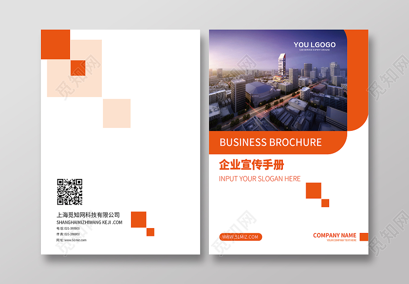 橙色简约几何封面设计企业画册封面