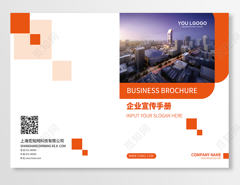 橙色简约几何封面设计企业画册封面
