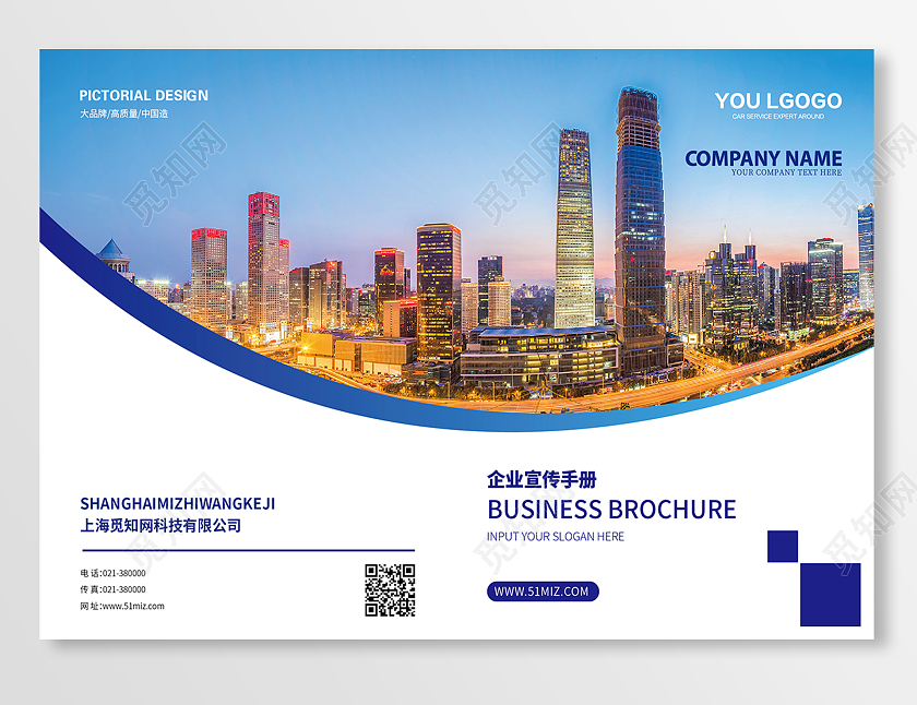 蓝色简约封面设计企业画册封面