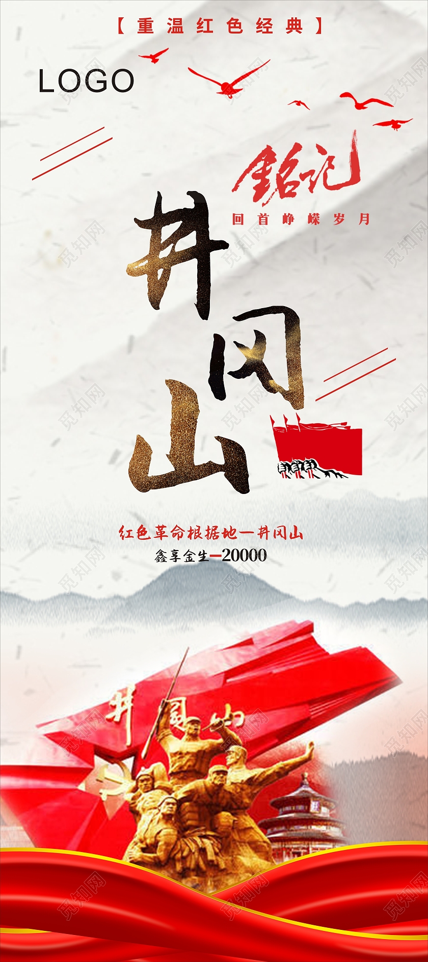 红色大气井冈山党建展架易拉宝红色之旅红色革命