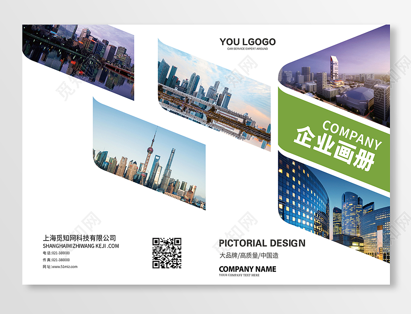 绿色简约几何封面设计企业画册封面