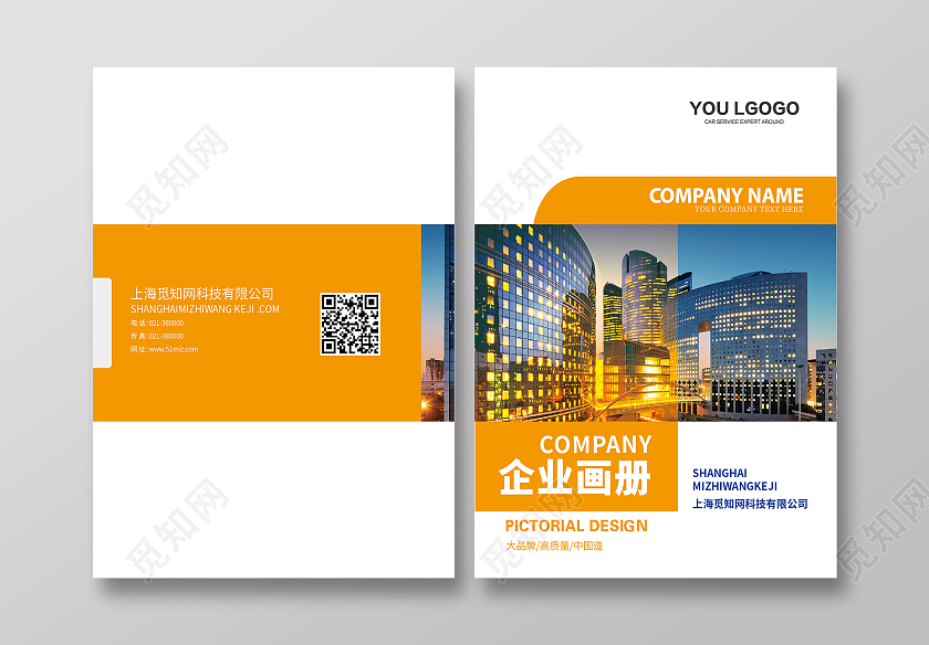 黄色简约封面设计企业画册封面