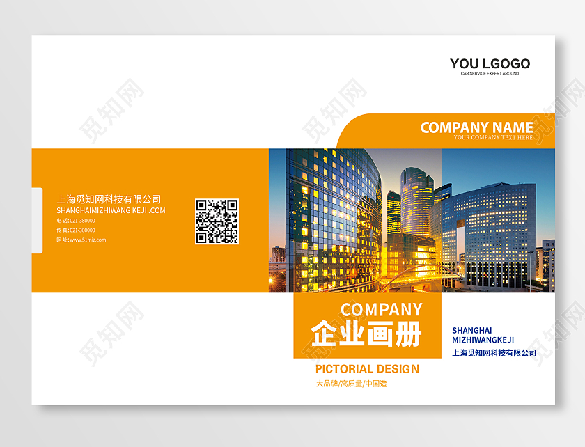 黄色简约封面设计企业画册封面