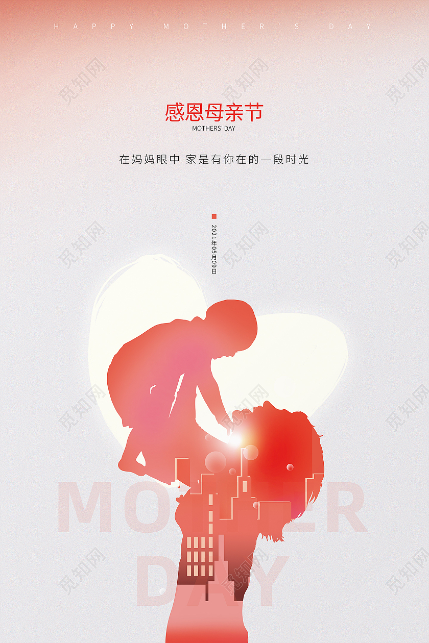 粉色简约大气小清新59感恩母亲节节日宣传海报
