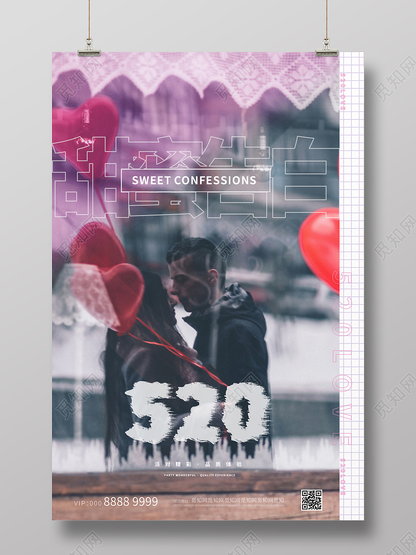 甜蜜告白520海报情人节宣传海报酒吧520