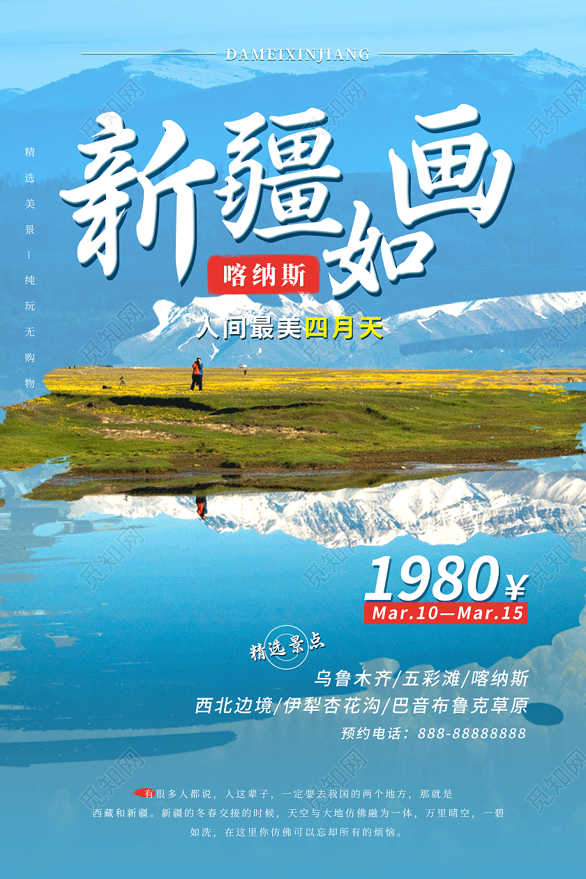 蓝色唯美新疆新疆旅游海报行业模板