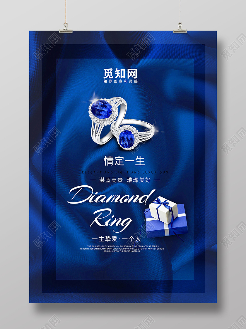 蓝色浪漫情定一生钻戒宣传单珠宝首饰