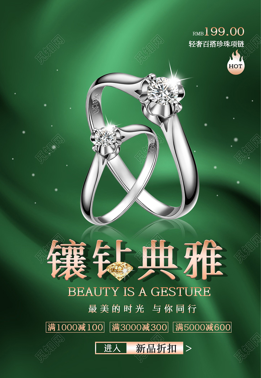 绿色浪漫镶钻典雅新品折扣宣传单珠宝首饰