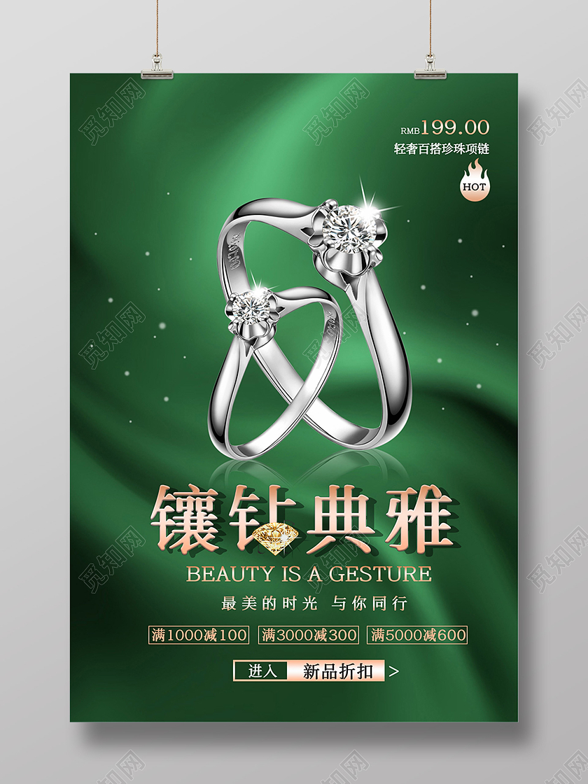 绿色浪漫镶钻典雅新品折扣宣传单珠宝首饰