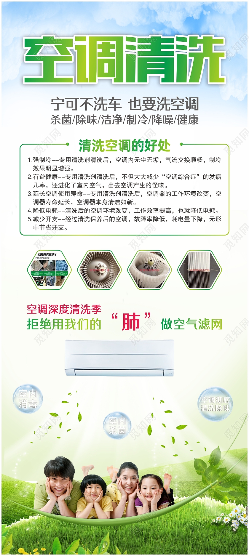 夏季空调清洁清洗清新展架易拉宝海报汽车空调清洗