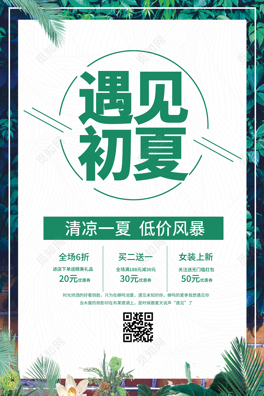 绿色清新大气遇见夏天夏季促销约惠夏天夏季大促背景海报