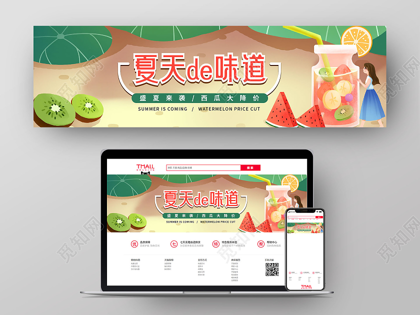 绿色插画风夏天原味道宣传banner海报夏天banner