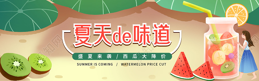 绿色插画风夏天原味道宣传banner海报夏天banner