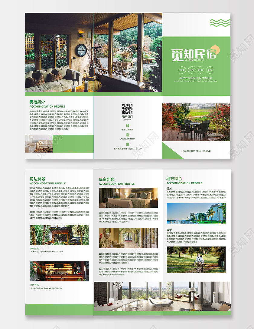 绿色简约清新觅知民宿风景旅游宣传册三折页民宿三折页