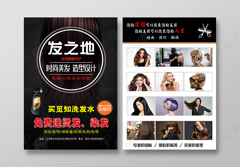 黑色简约发之地时尚美发造型设计活动宣传单理发店宣传单