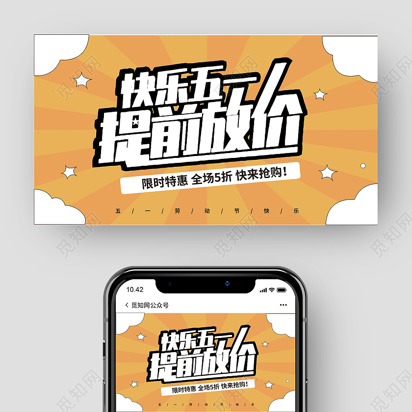 黄色卡通快乐五一提前放价微信公众号封面劳动节公众号