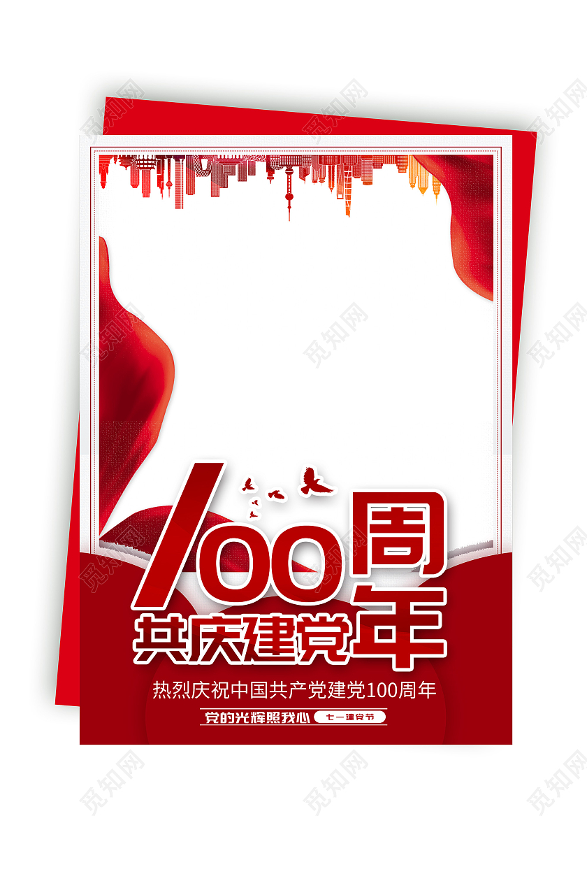 红色大气共庆建党100周年党建拍照框建党100周年拍照框