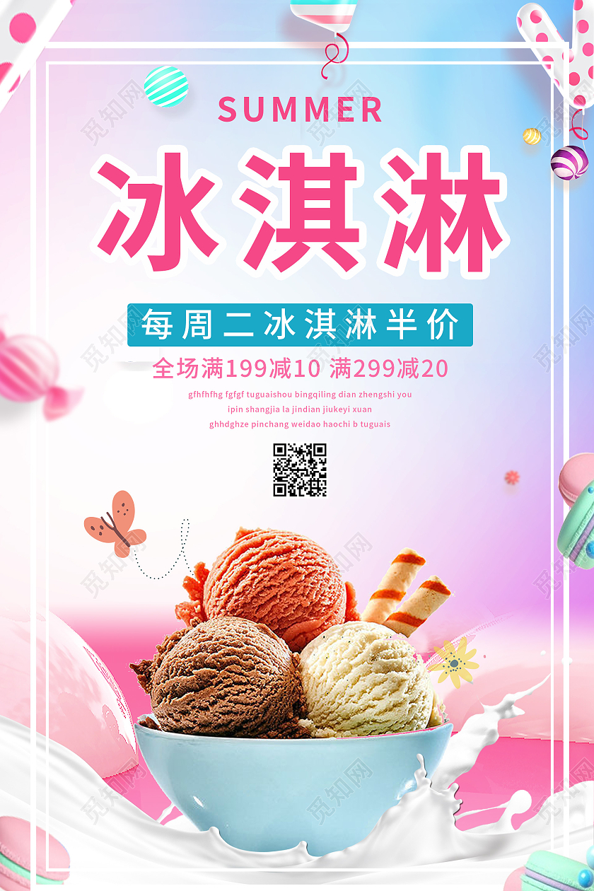冰淇淋促销夏天水彩粉色简约海报夏天冰淇淋雪糕促销
