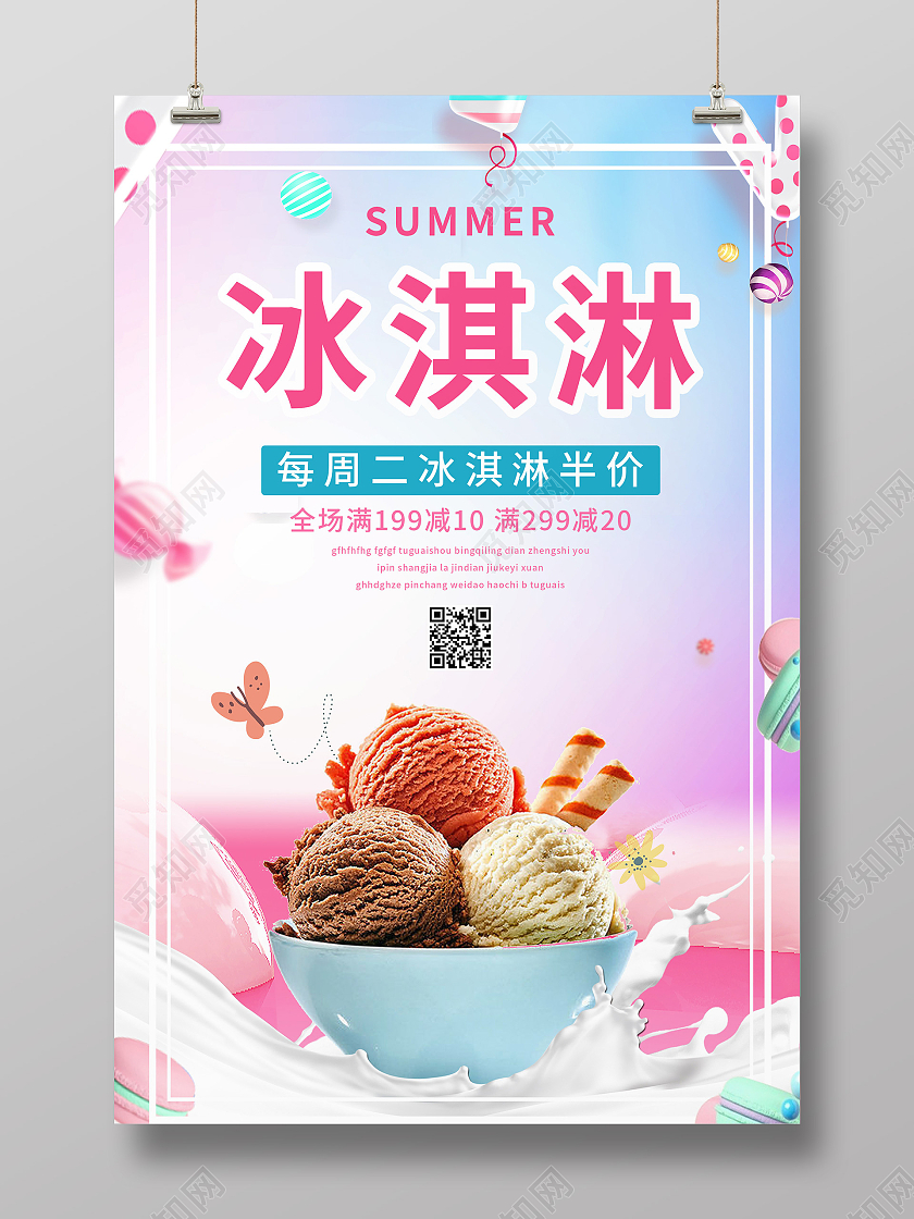 冰淇淋促销夏天水彩粉色简约海报夏天冰淇淋雪糕促销
