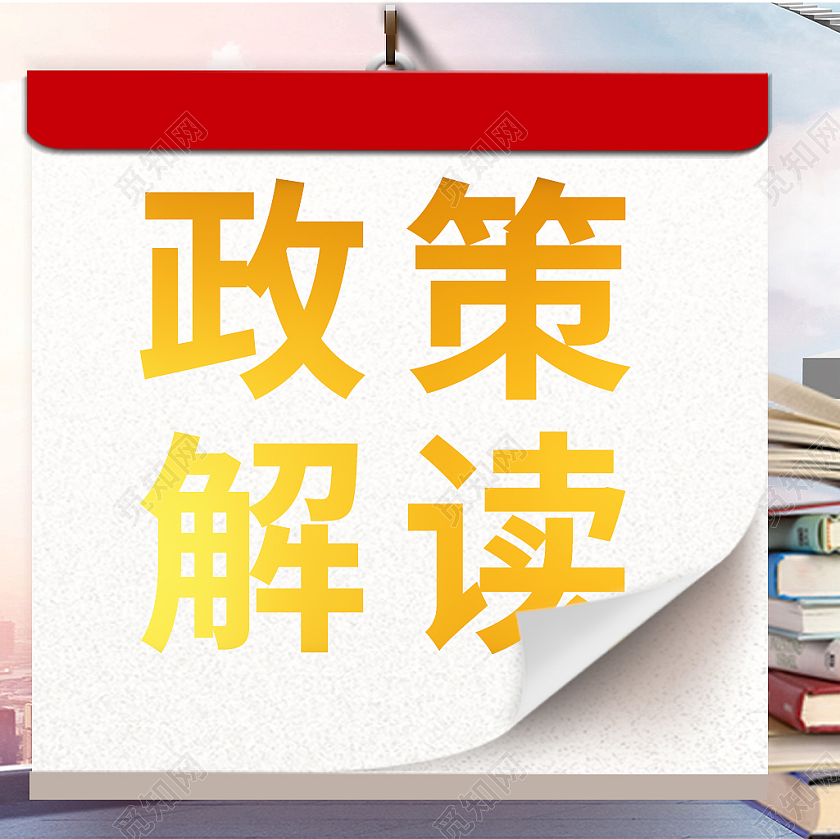 政治解读微信公众号封面小图