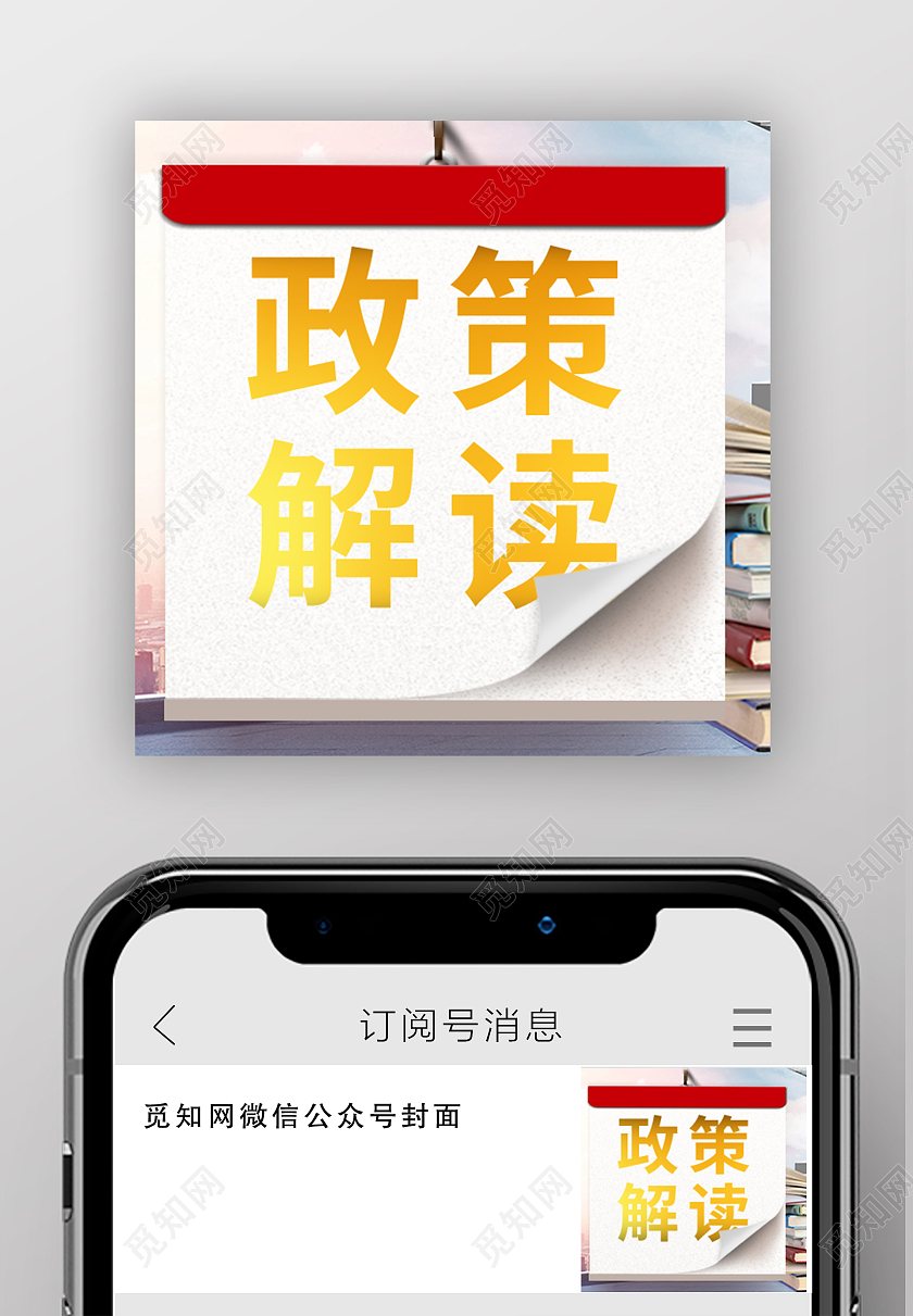 政治解读微信公众号封面小图