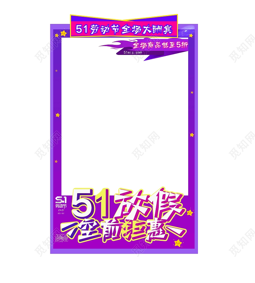 紫色简约风五一劳动节空前钜惠五一拍照框劳动节拍照框