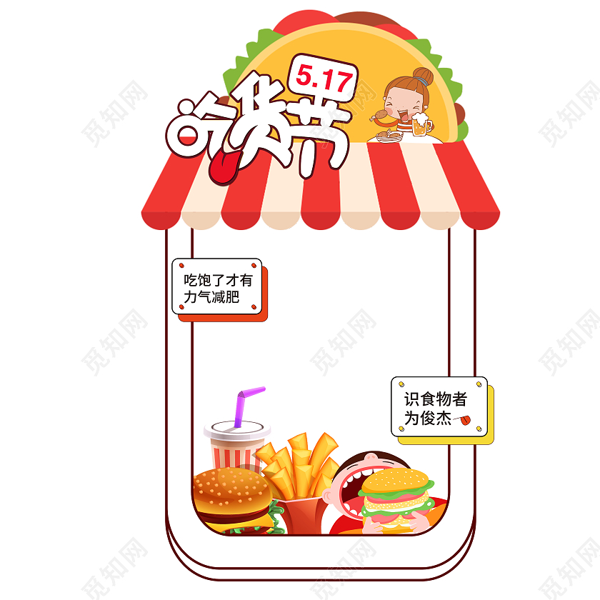 吃货节拍照框吃货美食