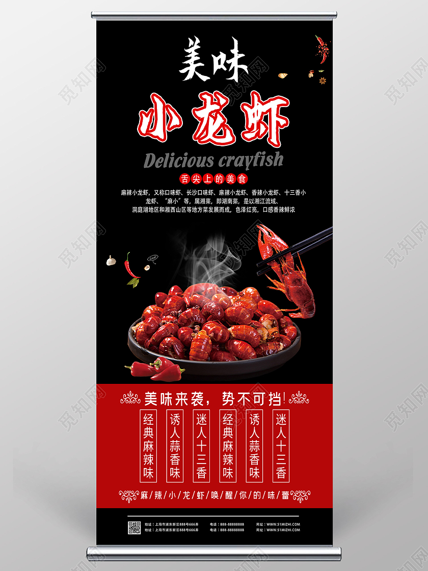 黑色简约美味小龙虾美食促销宣传展架易拉宝小龙虾展架
