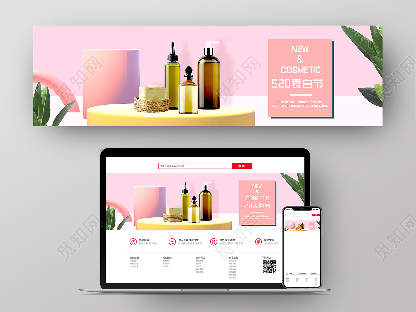 粉色电商520表白节520护肤品banner