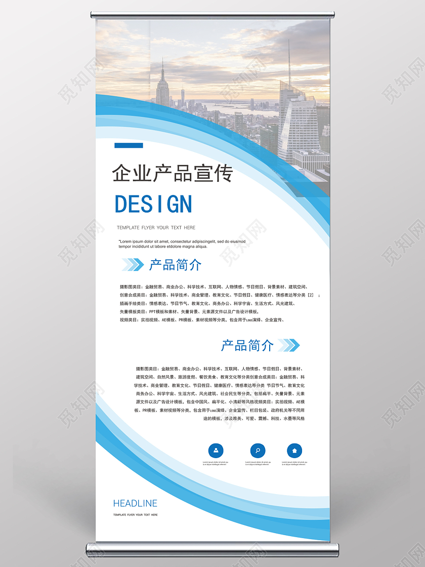 蓝色简约企业产品宣传商业展架易拉宝