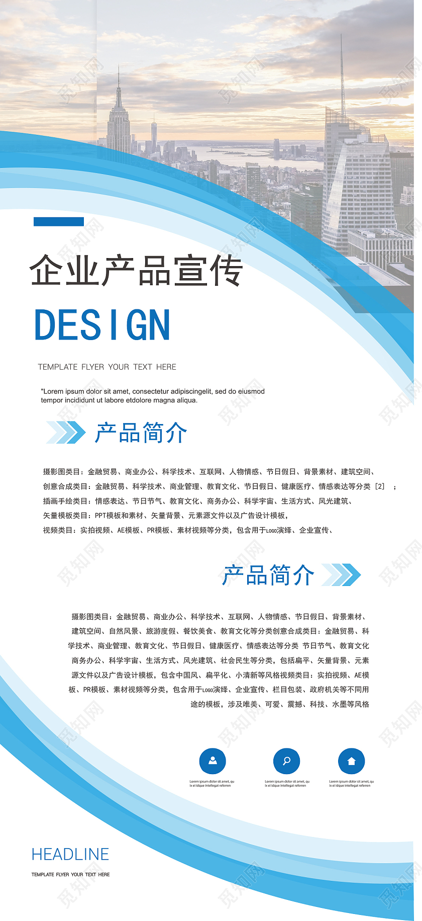 蓝色简约企业产品宣传商业展架易拉宝