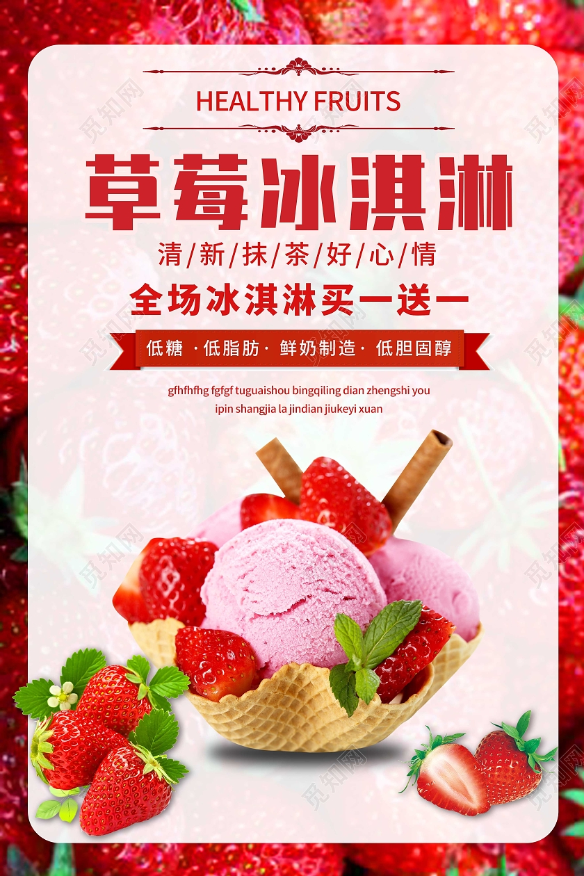 冰淇淋促销粉色水果清晰简约海报夏天冰淇淋雪糕促销