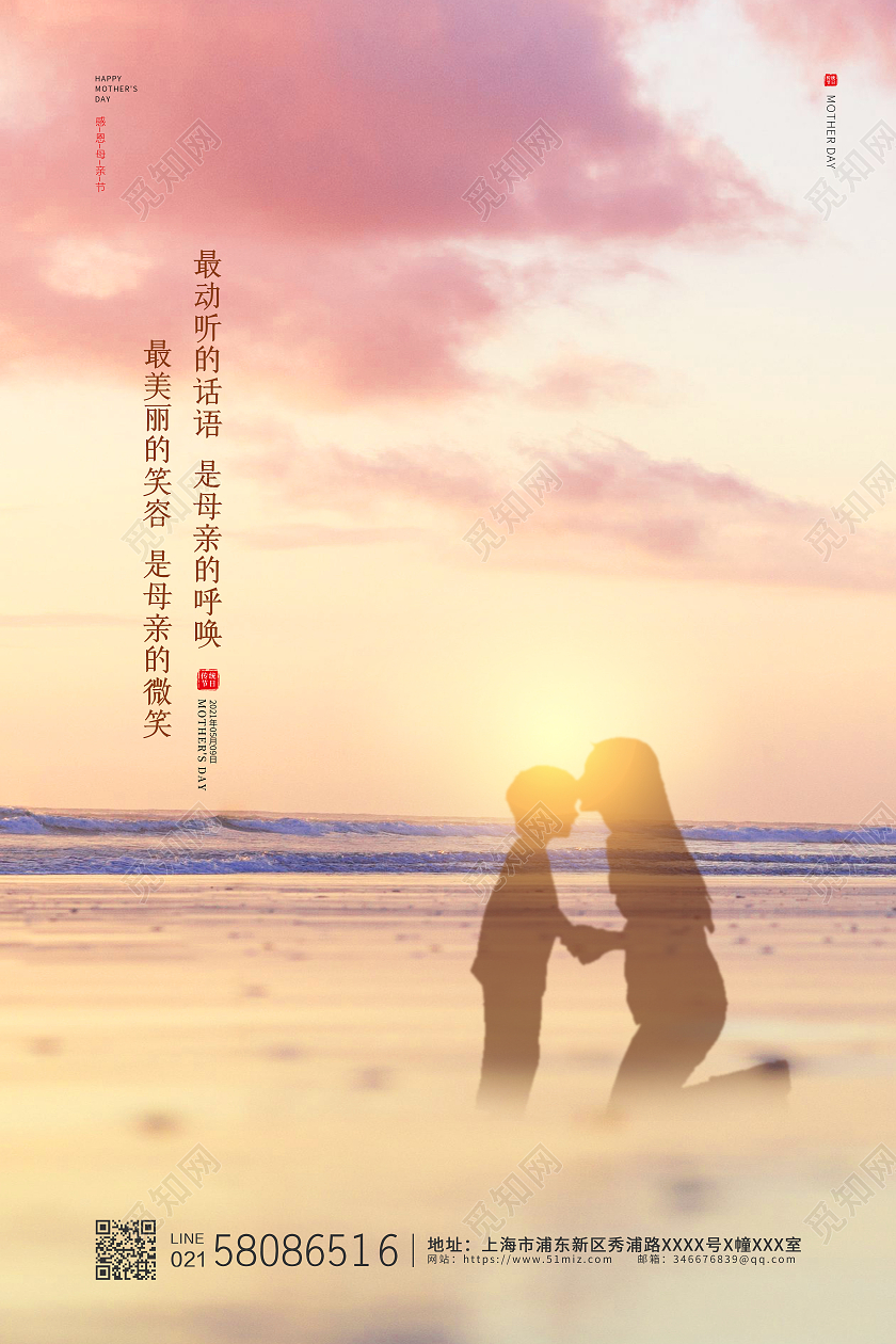 黄色简约唯5月9日母亲节感恩母亲节节日宣传海报