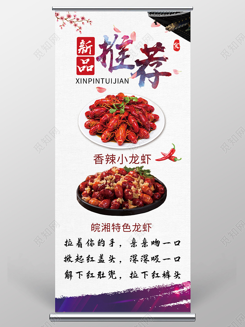 白色简约新品推荐小龙虾美食宣传展架易拉宝小龙虾展架