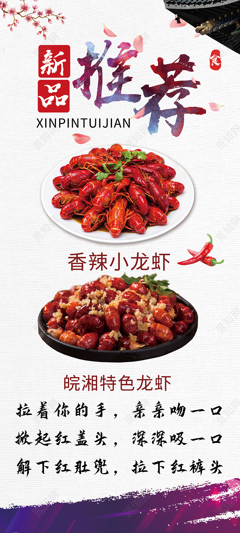 白色简约新品推荐小龙虾美食宣传展架易拉宝小龙虾展架