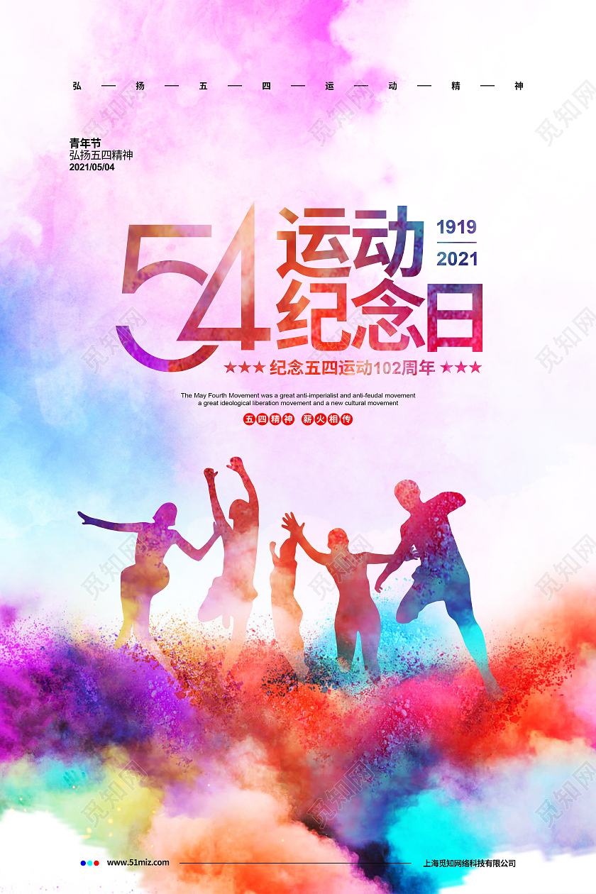 水彩大气五四运动纪念日五四青年节宣传海报设计五四青年节五四运动