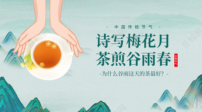 绿色卡通谷雨节气微信公众号谷雨公众号封面首图