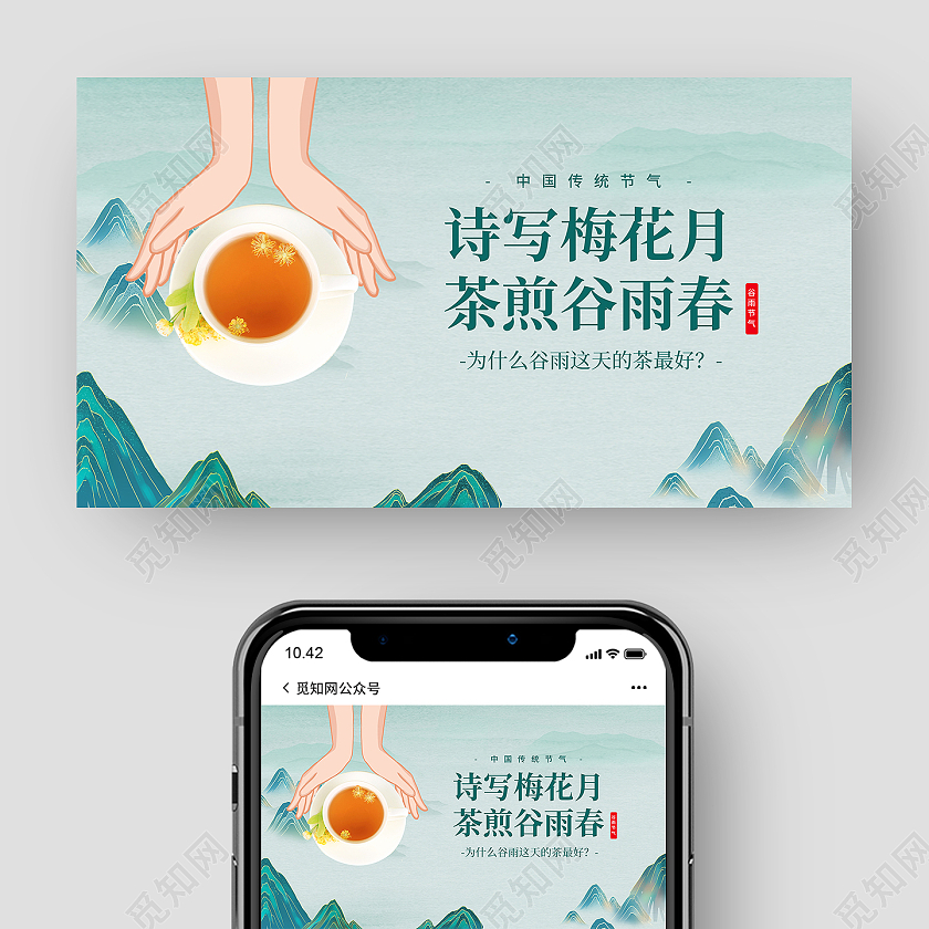 绿色卡通谷雨节气微信公众号谷雨公众号封面首图