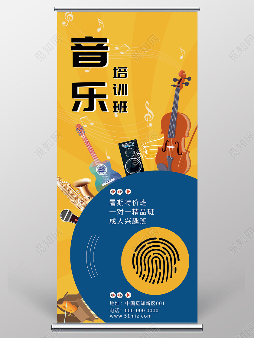 黄色简约音乐培训班活动宣传展架易拉宝模板