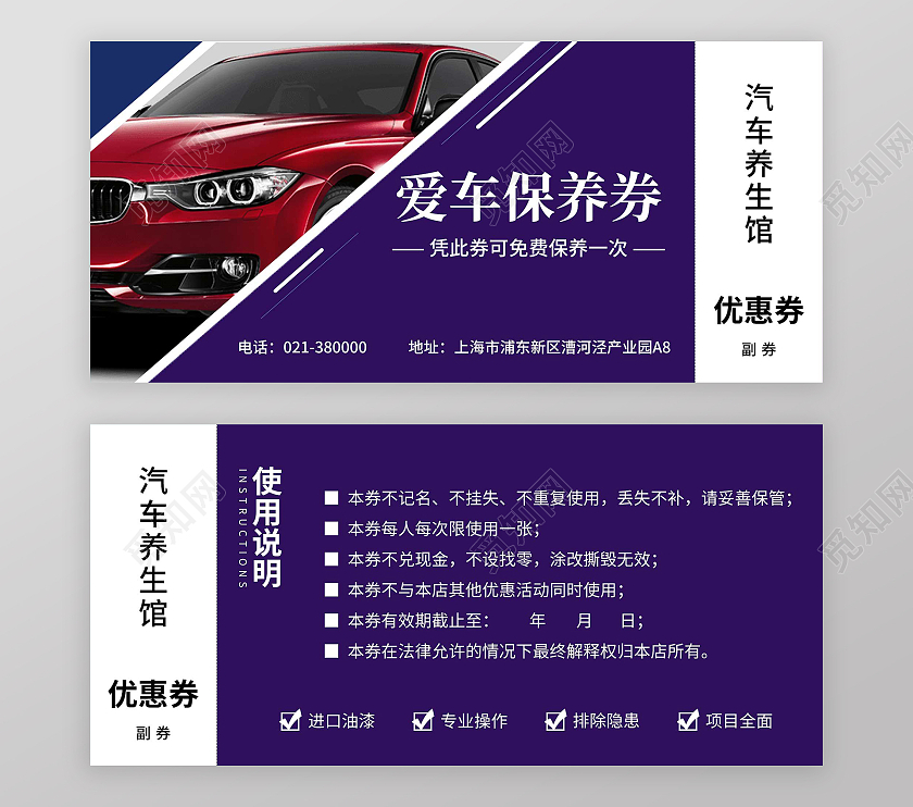简约蓝色爱车保护券爱车保护馆宣传单汽车保养优惠券